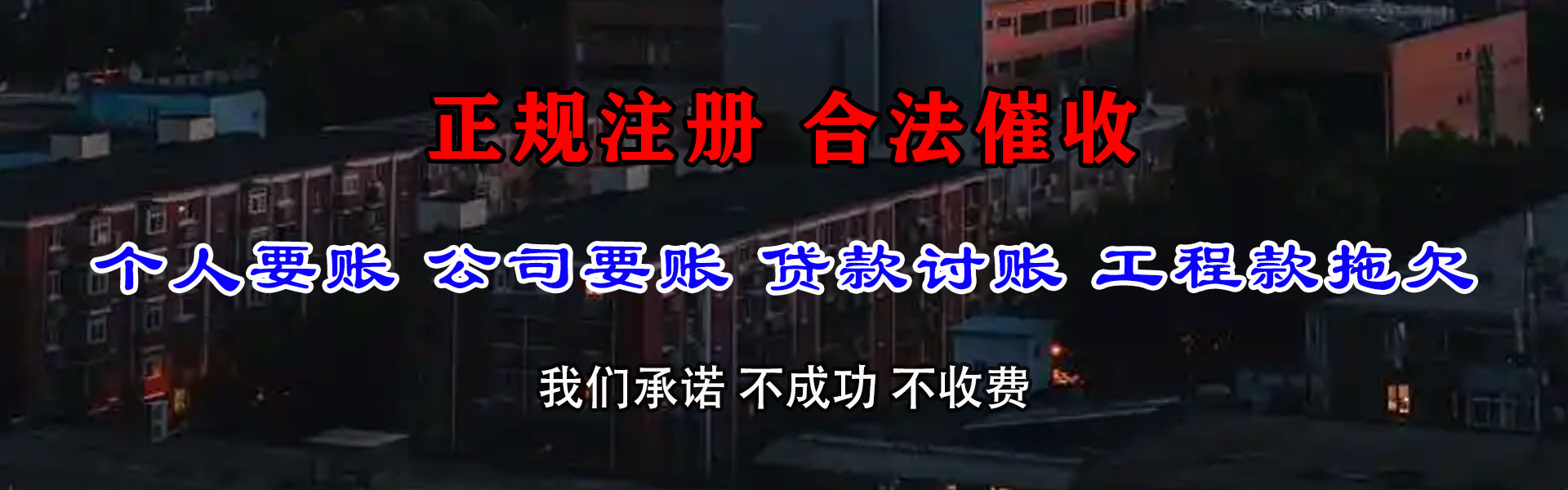 江阳追账公司