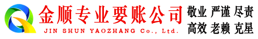 江阳金顺追债公司